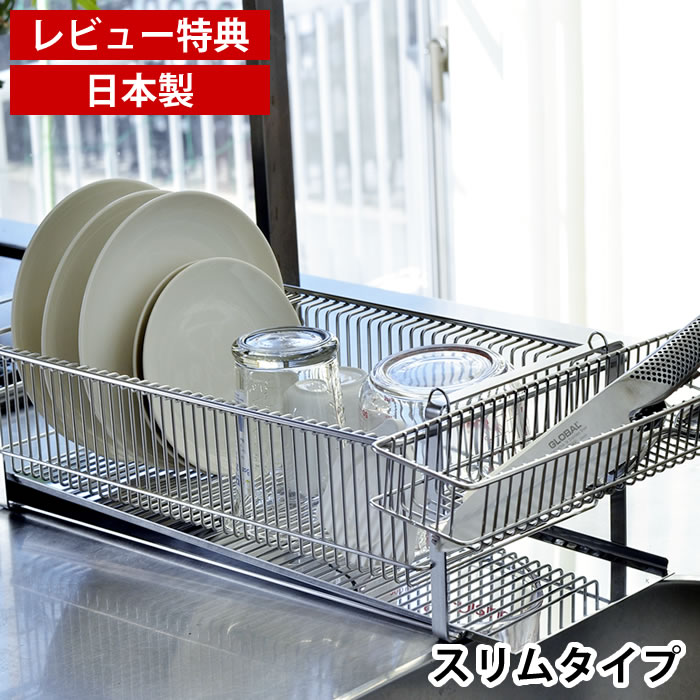 【新品・未使用品】燕三条　日本製　ステンレス　水切りバスケット　ラック　箸置き付 楽天市場】【20日はポイント最大10倍祭♪】水切り 【レビュー
