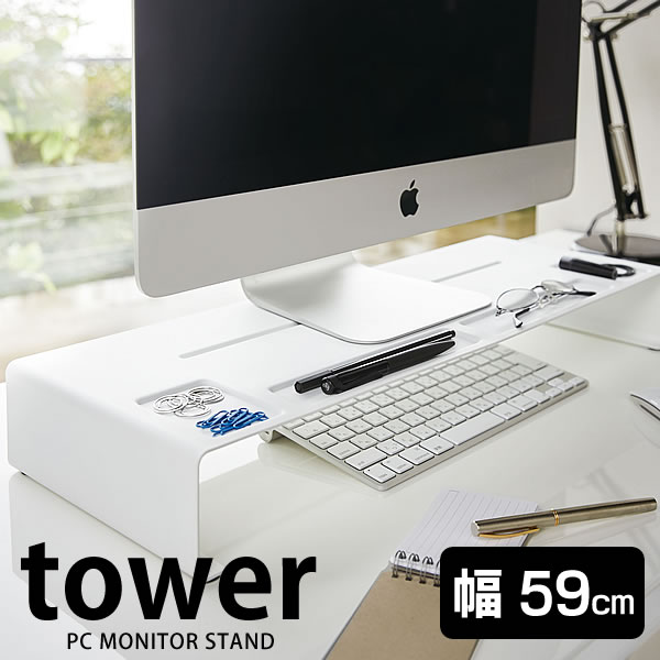 楽天市場 モニタースタンド タワー Tower Pcモニタースタンド Pcラック Pcスタンド パソコンスタンド パソコンラック 山崎実業 Yamazaki シンプル スタイリッシュ スマート お洒落 かっこいい ホワイト ブラック Carro デザイン雑貨カロ