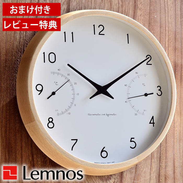 【レビュー特典付】 掛け時計 Lemnos レムノス カンパーニュ　エール Campagne air 壁掛け時計 PC17-05 掛時計 音がしない 子供 湿度計 温湿度計 温度計 アナログ時計 北欧