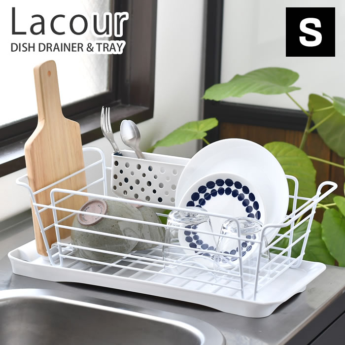 楽天市場】ラクール Lacour 水切りラック S-size 水切りかご Ag抗菌