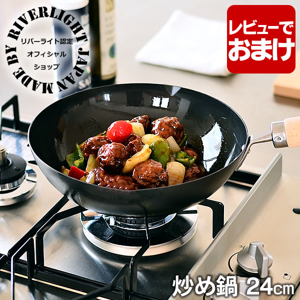 【4月15日はポイント最大10倍♪】【レビュー特典付】鉄 フライパン リバーライト 極JAPAN 炒め鍋 24cm フライパン 日本製 極ジャパン 鉄のフライパン IH対応 焦げ付きにくい オフィシャルショップ 錆びにくい お手入れ簡単 炒め用フライパン