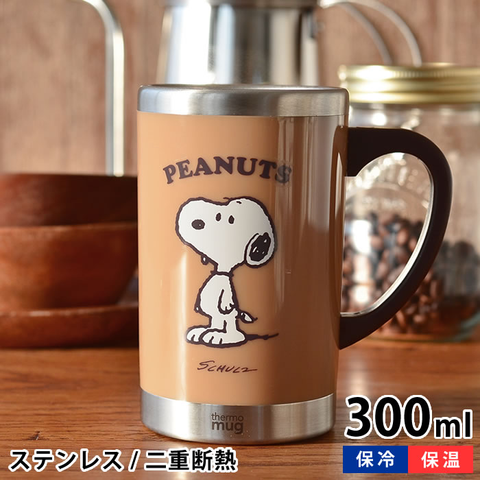 楽天市場 サーモマグ Thermo Mug スヌーピー マグカップ ステンレス スリム 300ml 保温 保冷 蓋付き 断熱 マグ モカ アイボリー ピーナッツ Peanuts 大人向け かわいい おしゃれ キャラクター グッズ ビンテージ Carro デザイン雑貨カロ