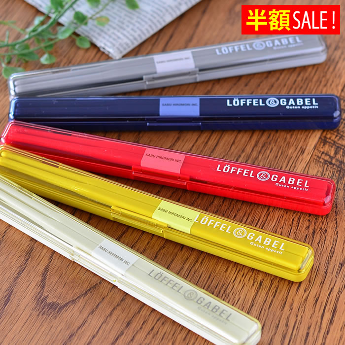 楽天市場】＼楽天1位／ [半額SALE]サブヒロモリ グーテン スリム箸