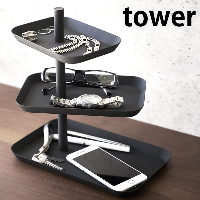 楽天市場】アクセサリー3段トレー タワー tower アクセサリー 収納