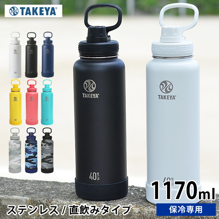楽天市場】水筒 タケヤフラスク アクティブライン 【1170ml /40oz