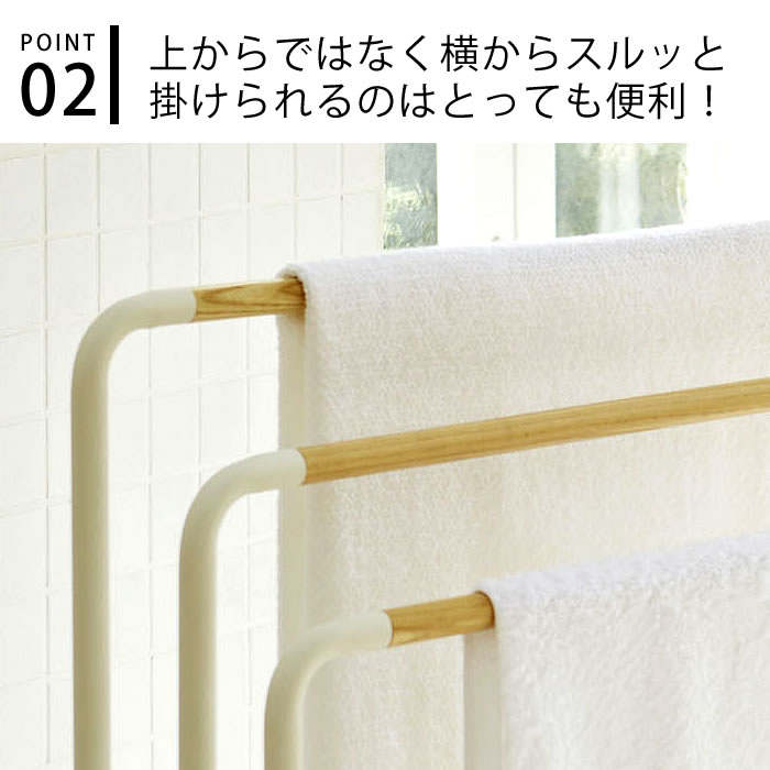 3連 おしゃれ 横から掛けられるバスタオルハンガー バスタオルハンガー バスタオル干し Tosca 横から おしゃれ トスカ バスタオル干し スリム バスタオル掛け バスマット ナチュラル 大判 スタイリッシュ タオル タオルスタンド 4735 山崎実業 Yamazaki