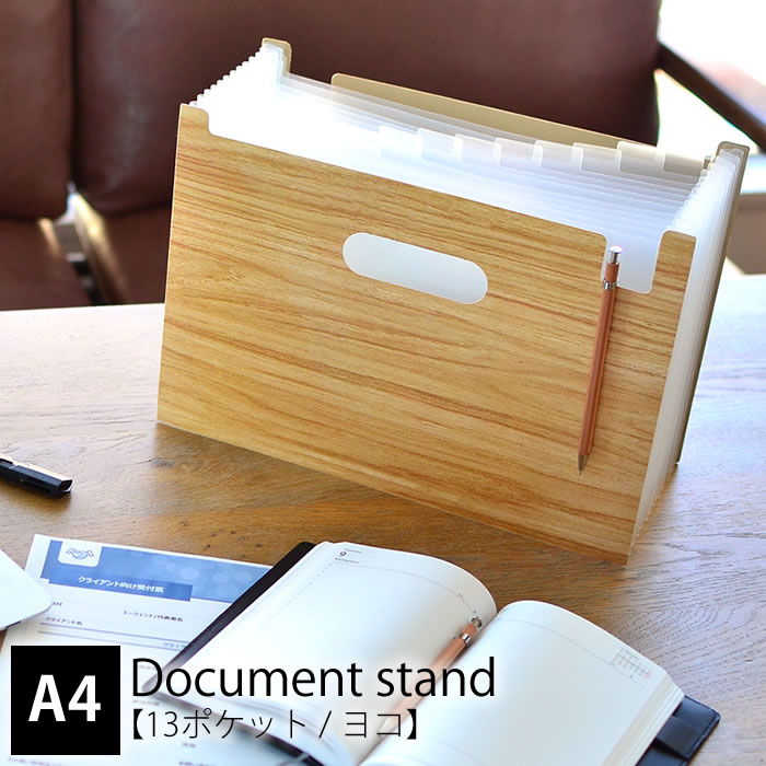 楽天市場 ドキュメントスタンド ウッズスタイル ヨコ型 13ポケット ファイル ケース 書類 収納 おしゃれ ファイルスタンド 伝票 領収書 自立 仕切り デスク 引き出し アコーディオン式 ジャバラ セキセイ 木目 書類整理 クリアファイルが入る Carro デザイン雑貨カロ