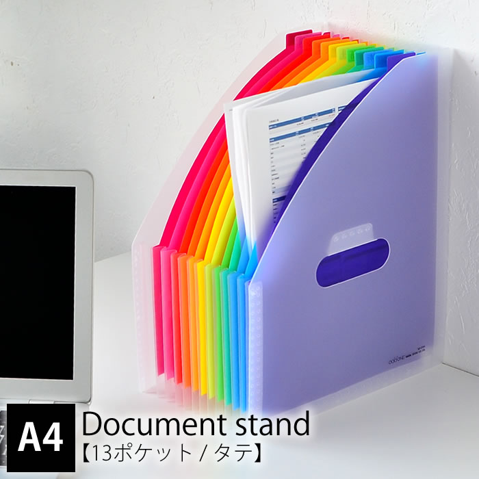 楽天市場 ドキュメントスタンド アドワン レインボー タテ型 13ポケット ファイルケース ファイル スタンド 領収書 伝票 整理 自立 仕切り アコーディオン式 セキセイ 書類 収納 書類整理 学校 プリント クリアファイルが入る オフィス Carro デザイン雑貨カロ
