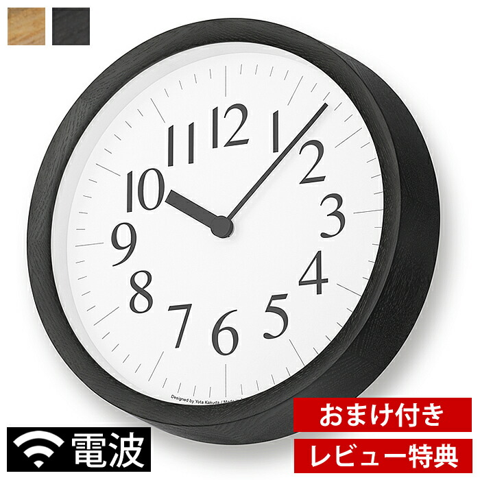 手数料安い 楽天市場 タカタレムノス Lemnos クロック B 電波時計 Clock B Yk19 14 掛け時計 時計 壁掛け 木製 Skpムーブメント 北欧 シンプル おしゃれ 角田陽太 レビュー特典付 Carro デザイン雑貨カロ 最新コレックション Tailor Kit Com