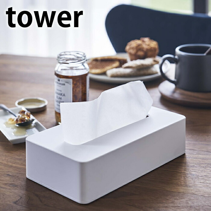 楽天市場】《ポイント5倍！》コンパクトティッシュケース タワー tower