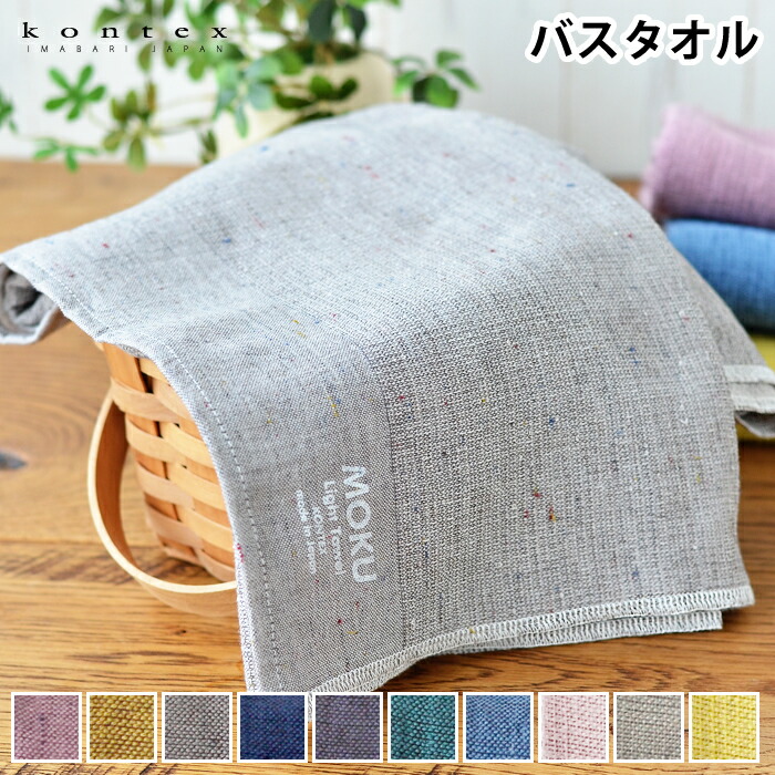 楽天市場】バスタオル 大判 タオル MOKU Light Towel 今治 コン