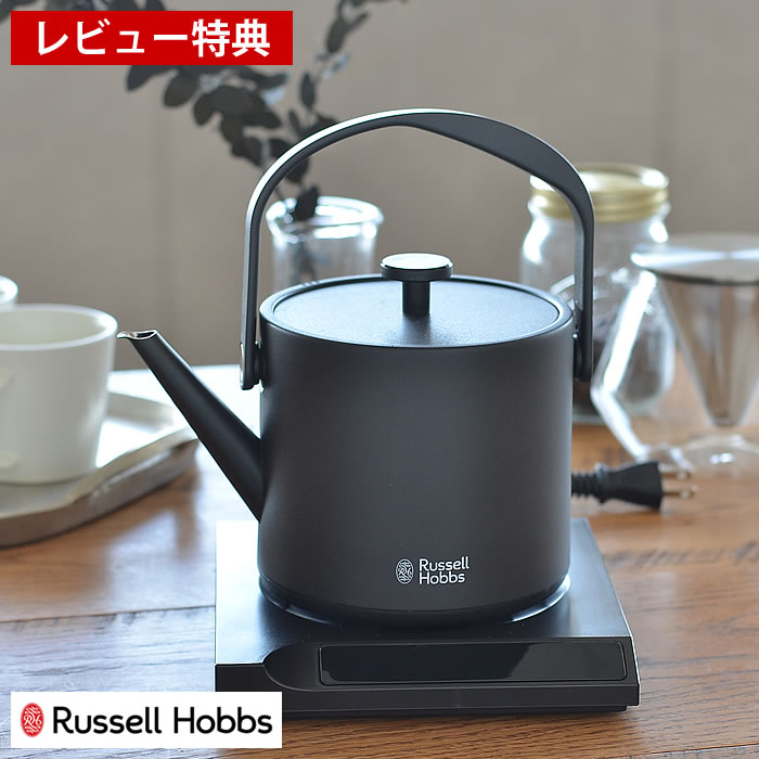 【レビュー特典付】 電気ケトル Russell Hobbs ラッセルホブス Tケトル 電気ポット ポット 600ml 湯沸かし器 電気 湯沸かしポット 保温機能 軽量 シンプル おしゃれ