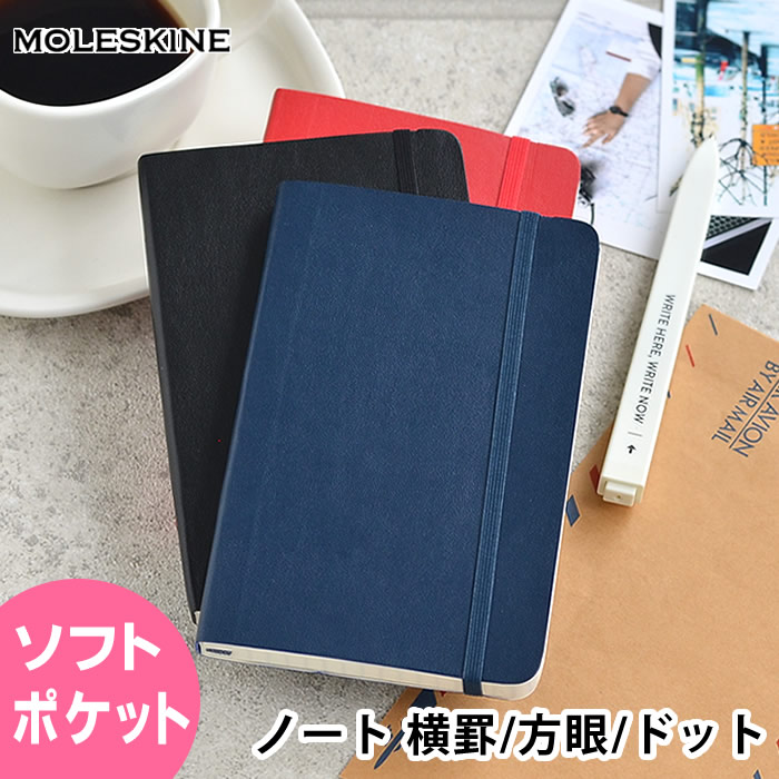楽天市場】モレスキン ノート ポケット ソフトカバー クラシック