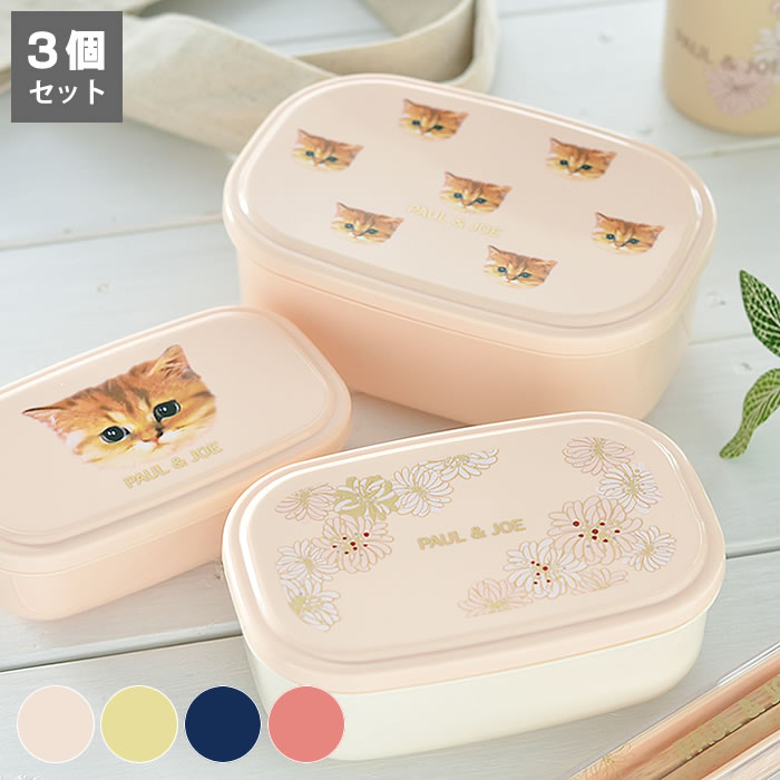 ポール＆ジョー PAUL& JOE  お弁当箱3セット＋保冷バッグ＋2段弁当箱 楽天市場】ポール&ジョー ランチボックス 3Pセット 弁当箱 お