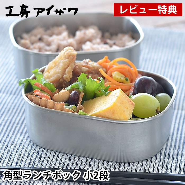 楽天市場】【7/20はポイント最大10倍祭♪】弁当箱 ステンレス