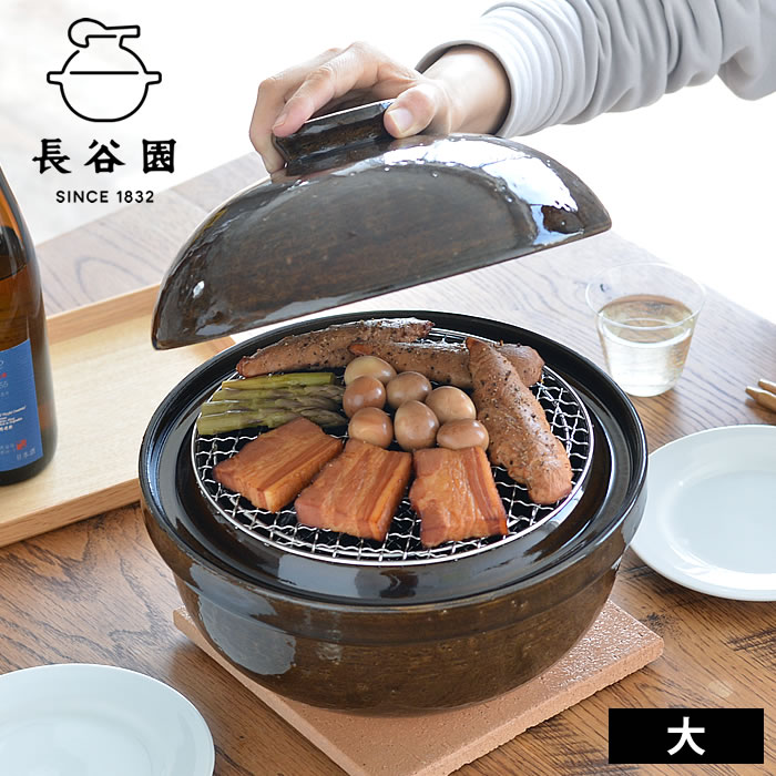 【ゆっこ】いぶしぎん　小　燻製用土鍋　長谷園 いぶしぎん〔特許取得商品〕｜燻製土鍋｜伊賀焼窯元 長谷園 公式通販