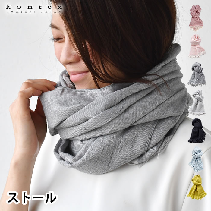 楽天市場 ストール Kontex コンテックス 羽織 Haolu はおる 薄手 大判 おしゃれ 結婚式 メンズ 春 夏 母の日 父の日 プレゼント コットン ウール ギフト 誕生日 敬老の日 日本製 洗える 洗濯 今治 デザイン文具 Leilo レイロ