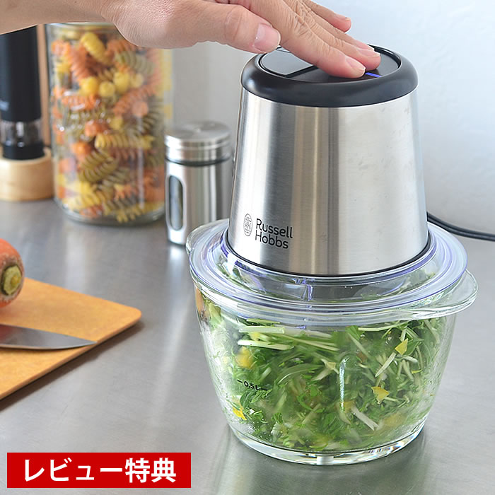 【レビュー特典付】 4ブレードミニチョッパー ラッセルホブス Russell hobbs 電動 チョッパー ブレンダー ミルサー 洗いやすい ミキサー スムージー ハンドミキサー 泡だて器 ホイッパー みじん切り ミンチ 離乳食 調理器具 調理