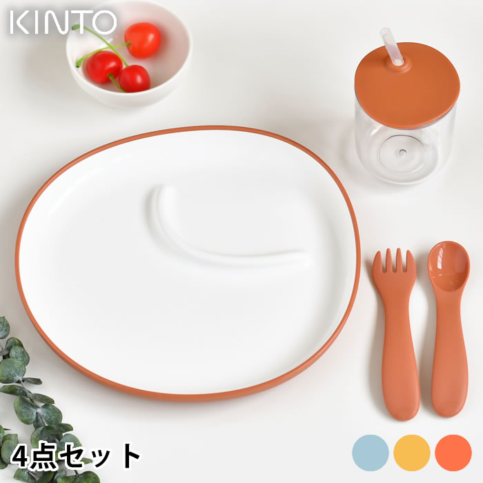 楽天市場 Kinto キントー Bonbo 4pcs セット 子供用食器 セット 出産祝い ギフト 割れにくい プレゼント おしゃれ 誕生日 かわいい シンプル 子供 プレート ボウル ランチ 北欧 イエロー オレンジ ベビー お食い初め Carro デザイン雑貨カロ