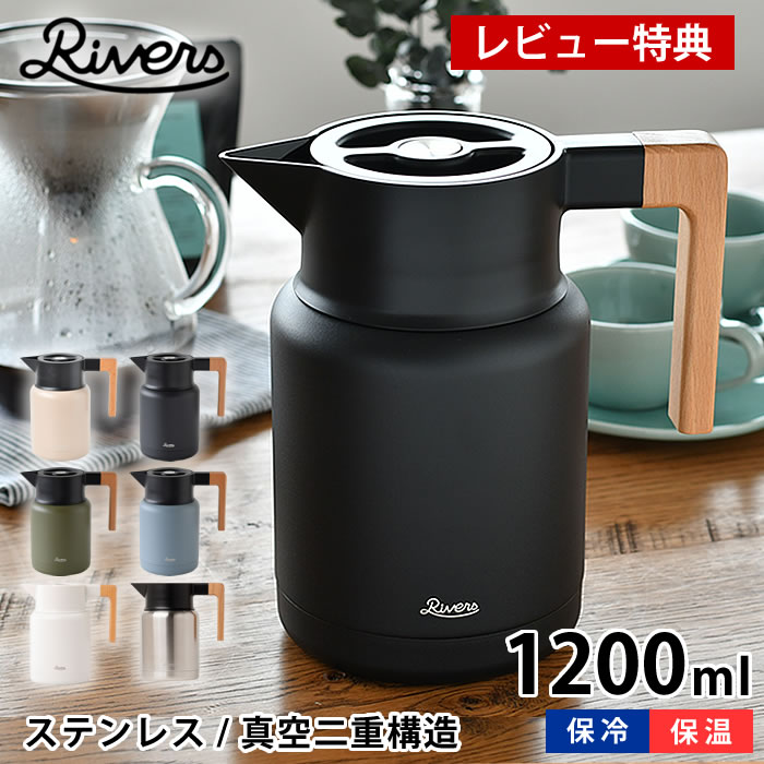 ポッド 楽天市場】12/19-25エントリーでP5倍 リバーズ サーモジャグキート