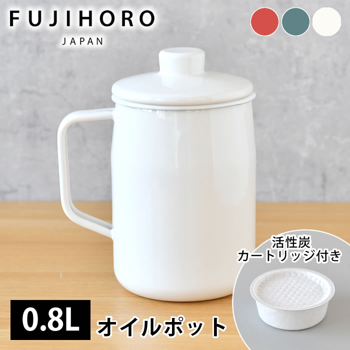 富士ホーロー フィルトプラス 0.8L オイルポット ホーロー フィルトシリーズ OPF-0.8L Ｆｉｌｔｏ Series ハニーウェア 0.8リットル 油こし ろ過 活性炭カートリッジ1個付き 琺瑯 油こし器 揚げ物 キッチン用品 オシャレ おしゃれ 4,277円