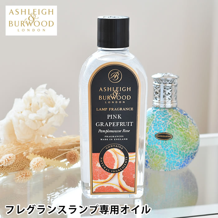 楽天市場】アシュレイ&バーウッド フレグランスランプ専用オイル 500ml