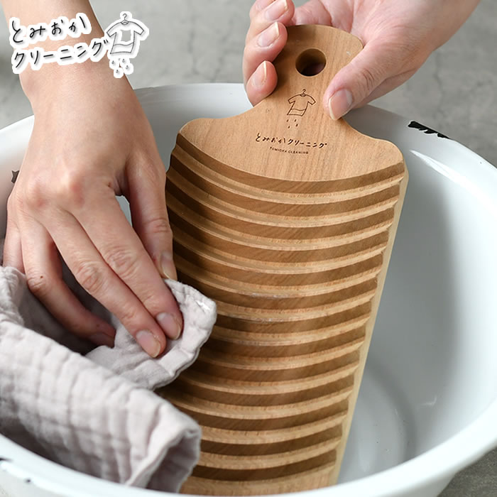 楽天市場】【1月10日最大ポイント10倍祭】とみおかクリーニング 洗濯板