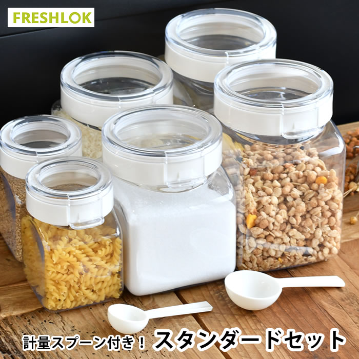 楽天市場】タケヤ フレッシュロック スタンダードセット ホワイト 角型