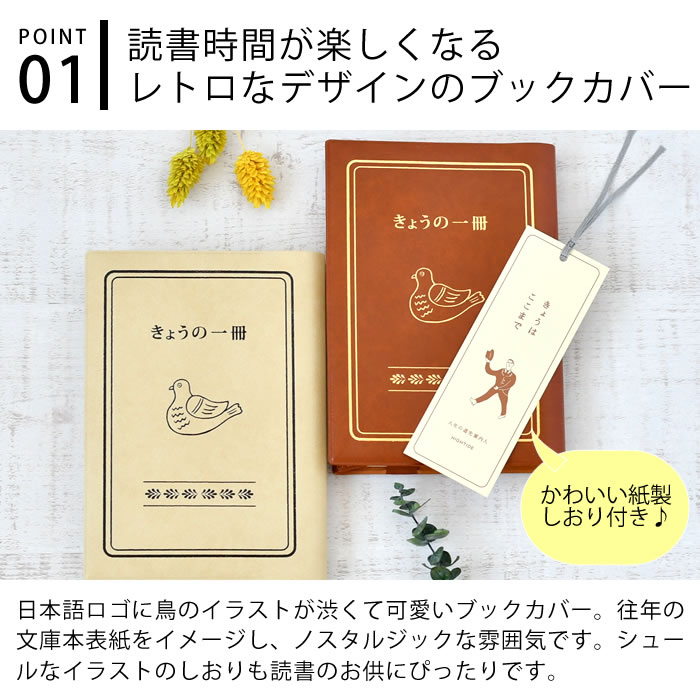 Hightide ハイタイド ニューレトロ レッド メンズ 鳥 ブックカバー 読書 しおり 文庫 男性 文庫本カバー