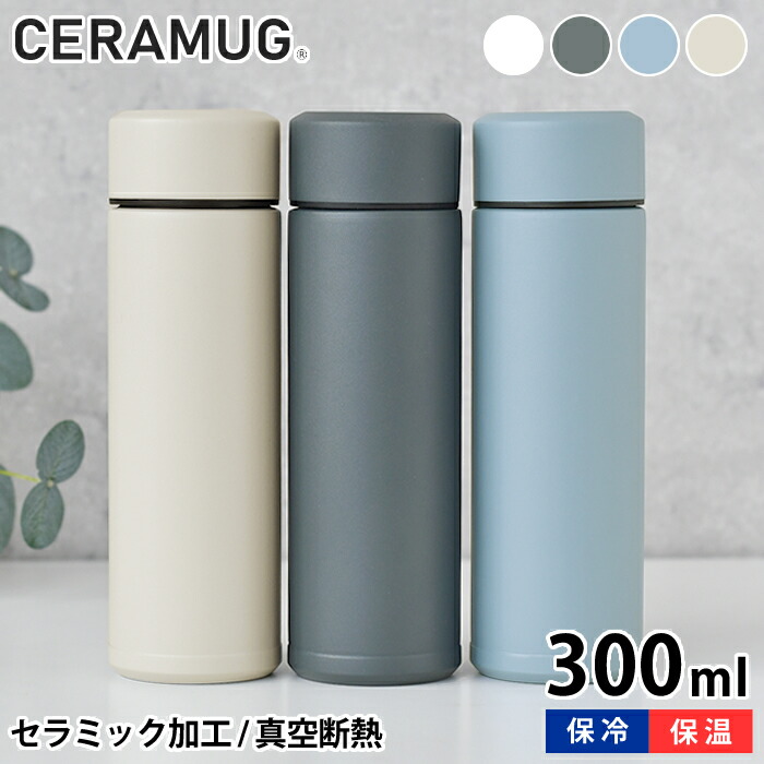 楽天市場】マグボトル 水筒 300ml セラマグ 真空断熱 保温 保冷