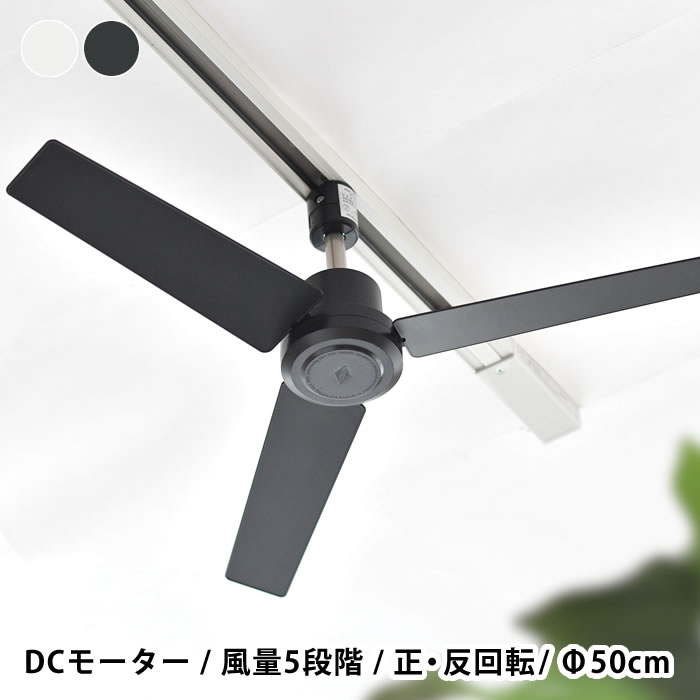 DUCT RAIL FAN ダクトレールファン DCモーター プラス Φ50 ファン サーキュレーター 簡単取り付け リモコン付属 風量調節 空気循環  リビング 新生活 プレゼント おしゃれ 天井 オールシーズン お部屋 北欧 【SALE／98%OFF】