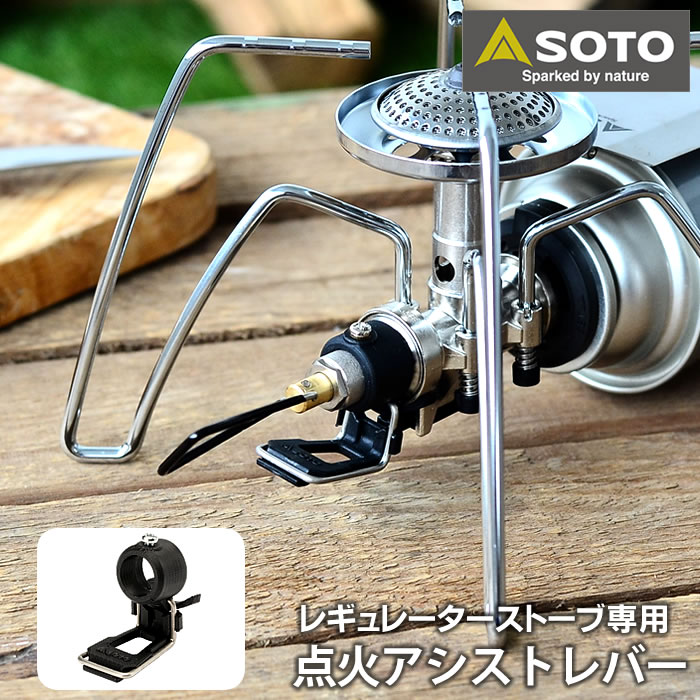 楽天市場】SOTO レギュレーターストーブ ST-310 CB缶対応
