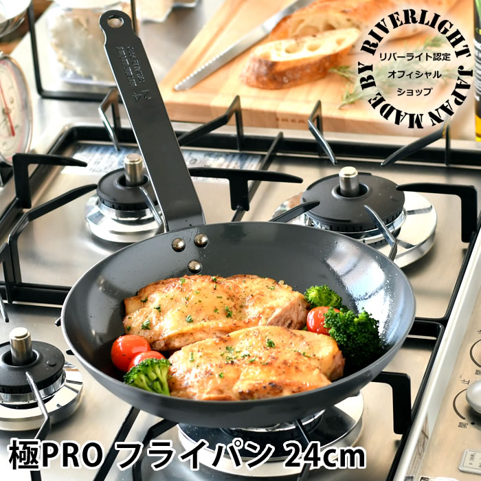 【レビュー特典付】 鉄 フライパン ih リバーライト 24cm 【オフィシャルショップ限定】 極PRO IH対応 アウトドア ソテー用フライパン 極プロ 錆びにくい ガス オーブン対応 鉄製ハンドル 鉄フライパン 日本製 オフィシャルショップ｜carro（デザイン雑貨カロ）