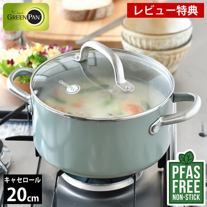 【レビュー特典付】 両手鍋 20cm GREENPAN グリーンパン キャセロール 20cm 蓋付き メイフラワー グリーンパン 鍋 両手 PFAS FREE キャセロール 鍋 丈夫 熱伝導 蓋 ギフト 両手なべ フッ素加工なし IH 調理器具 お手入れ簡単 おしゃれ