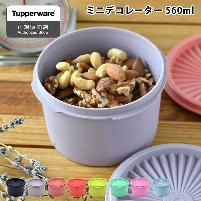 楽天市場】保存容器 密閉 タッパーウェア ミニデコレーター Tupperware