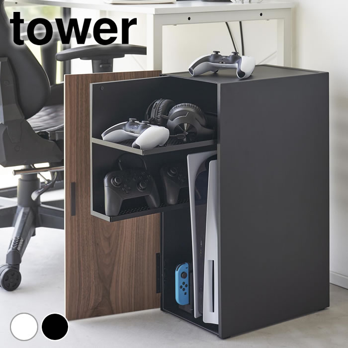 楽天市場】山崎実業 tower ゲーム機収納ラック タワー ルーター収納