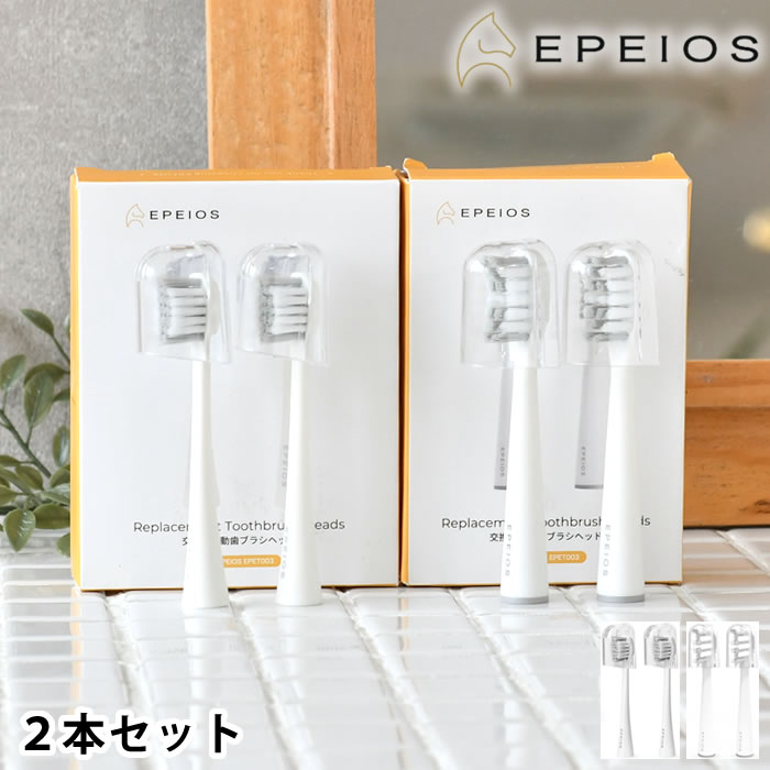 楽天市場】超音波歯ブラシ emmi-dent 専用替えブラシ 2本入り（E2