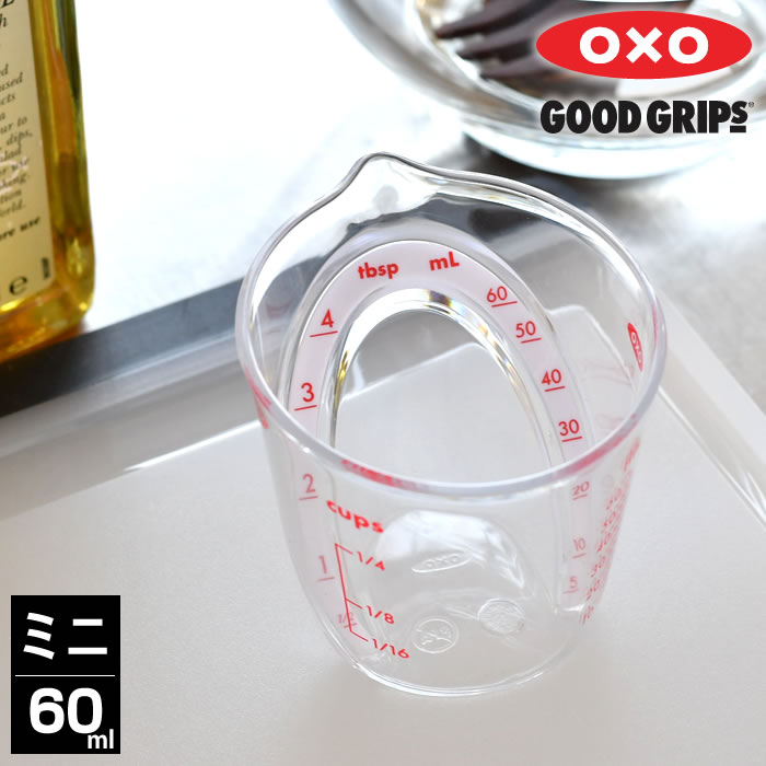 オクソー oxo 計量カップ 60ml ミニ アングルド メジャーカップ 耐熱 食洗機対応可 電子レンジ対応可 BPAフリー はかり 計量 目盛り ml表記 製菓 調理 キッチン用品 見やすい おしゃれ画像