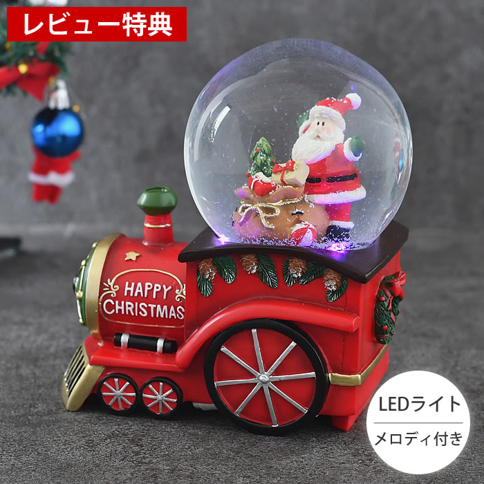 クリスマススノードームと列車セット クリスマススノードームと列車セット