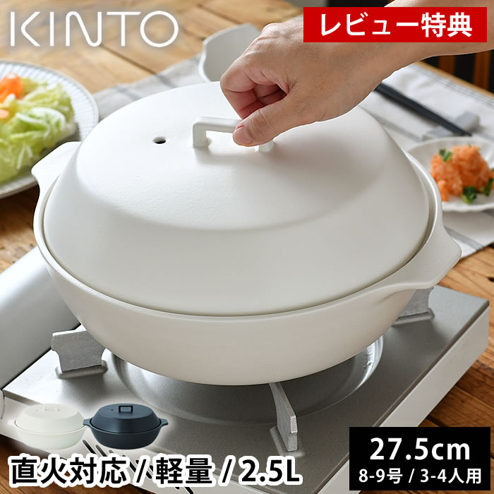 楽天市場】＼楽天1位／【レビュー特典付】 土鍋 9号 KINTO KAKOMI 直火