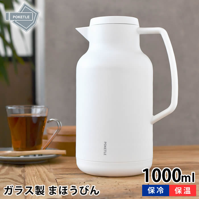 楽天市場】ポット 魔法瓶 ポケトル ビードロ まほうびん 1000 卓上