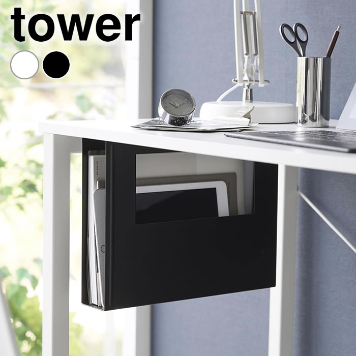 楽天市場】tower《 デスク下A4ファイル収納ホルダー タワー 》デスク下