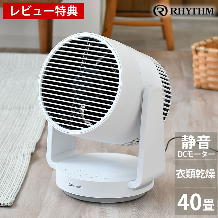 リズム時計 シルキーウインドサーキュレーター 9ZFA39RH08 40畳対応 リズム製品情報 | 9ZFA39RH08