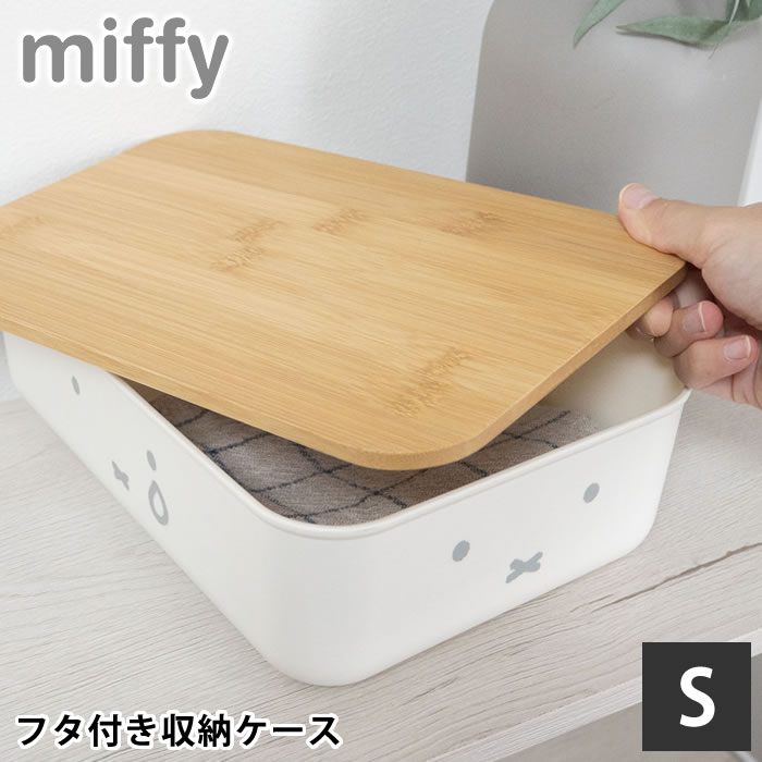 ミッフィ　おもちゃボックス　木製　レトロ レトロ ミッフィー 木製収納ボックス おもちゃ箱 miffy 組み替え可能