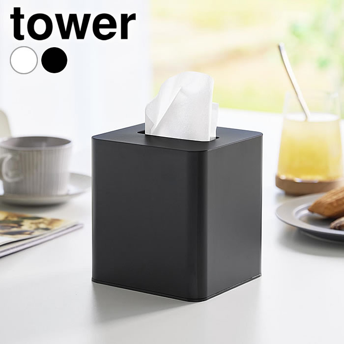 楽天市場】山崎実業 コンパクトティッシュケース タワー スクエア