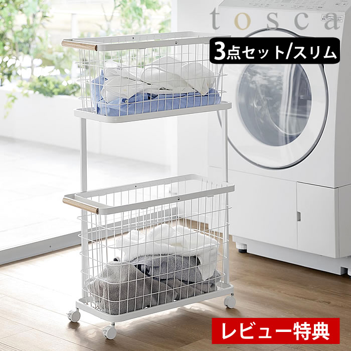 楽天市場】山崎実業 TOSCA トスカ ランドリーワゴン 2段 ワゴン単品