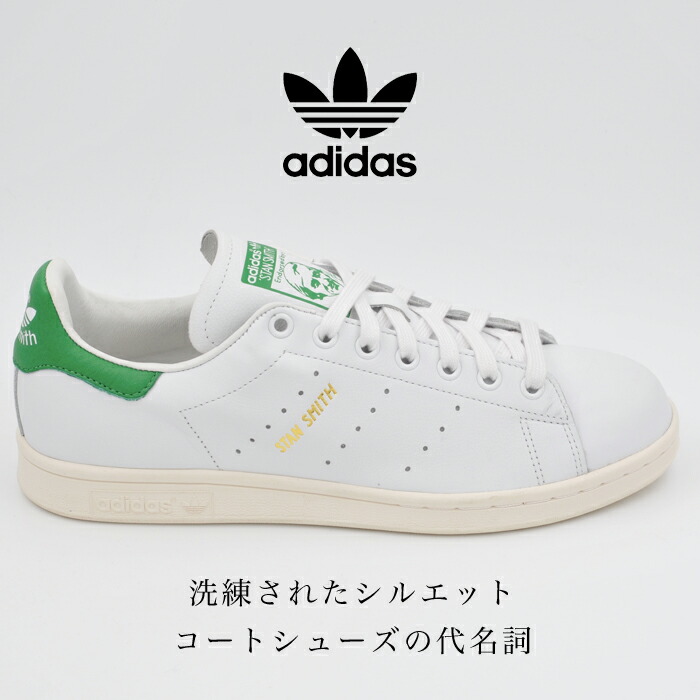 stan smith s75074