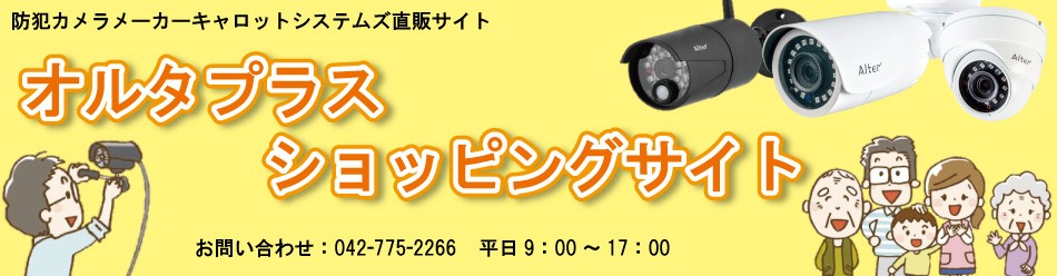 楽天市場 ハイビジョン無線カメラ モニターセット ハイビジョン At 01 メーカー直販 保証2年 防犯カメラ ワイヤレス 屋外 無線 防水 ワイヤレス Sd Hdd 録画 自宅 玄関 入口 車庫 駐車場 カメラ受信機 車上荒らし Sd Sdカード録画 オルタプラスショッピングサイト