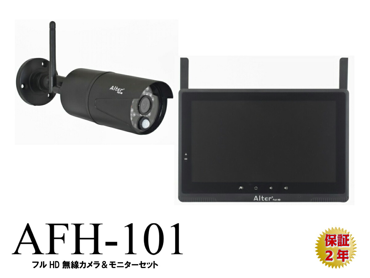 低価即納 Alter＋ オルタプラス AFH-101 フルHD無線カメラ&モニター