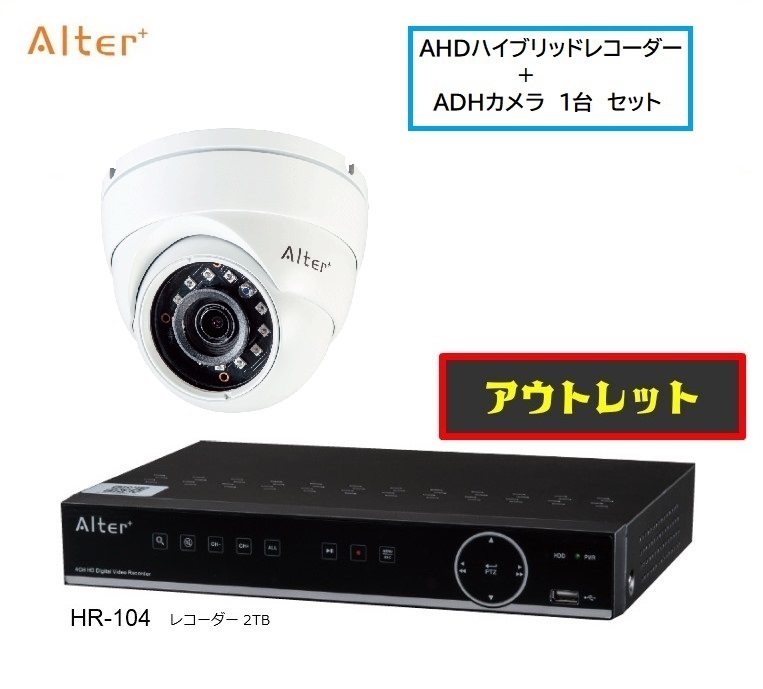HR-104 キャロットシステムズ オルタプラス 家庭用防犯カメラ用 AHD